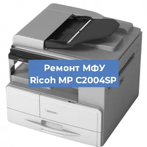 Замена МФУ Ricoh MP C2004SP в Нижнем Новгороде